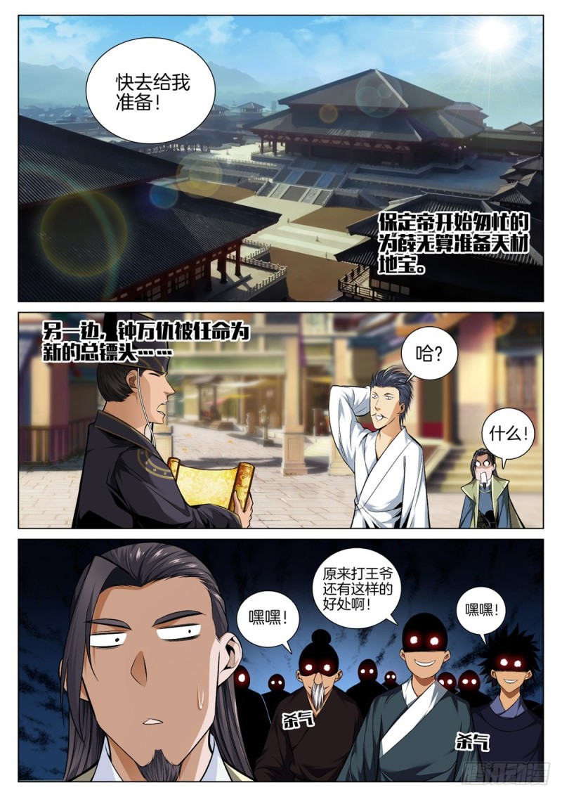 极品阎罗系统韩漫全集-第六十二话 鬼火战马无删减无遮挡章节图片 