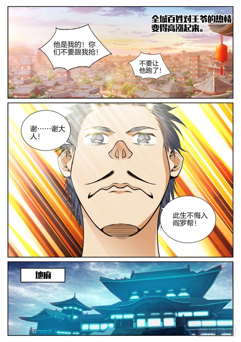 极品阎罗系统韩漫全集-第六十二话 鬼火战马无删减无遮挡章节图片 