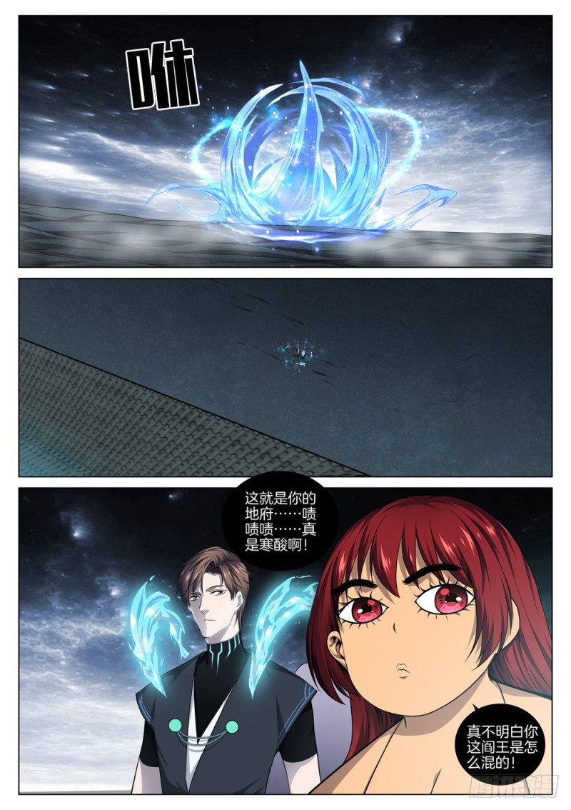 极品阎罗系统韩漫全集-第六十二话 鬼火战马无删减无遮挡章节图片 