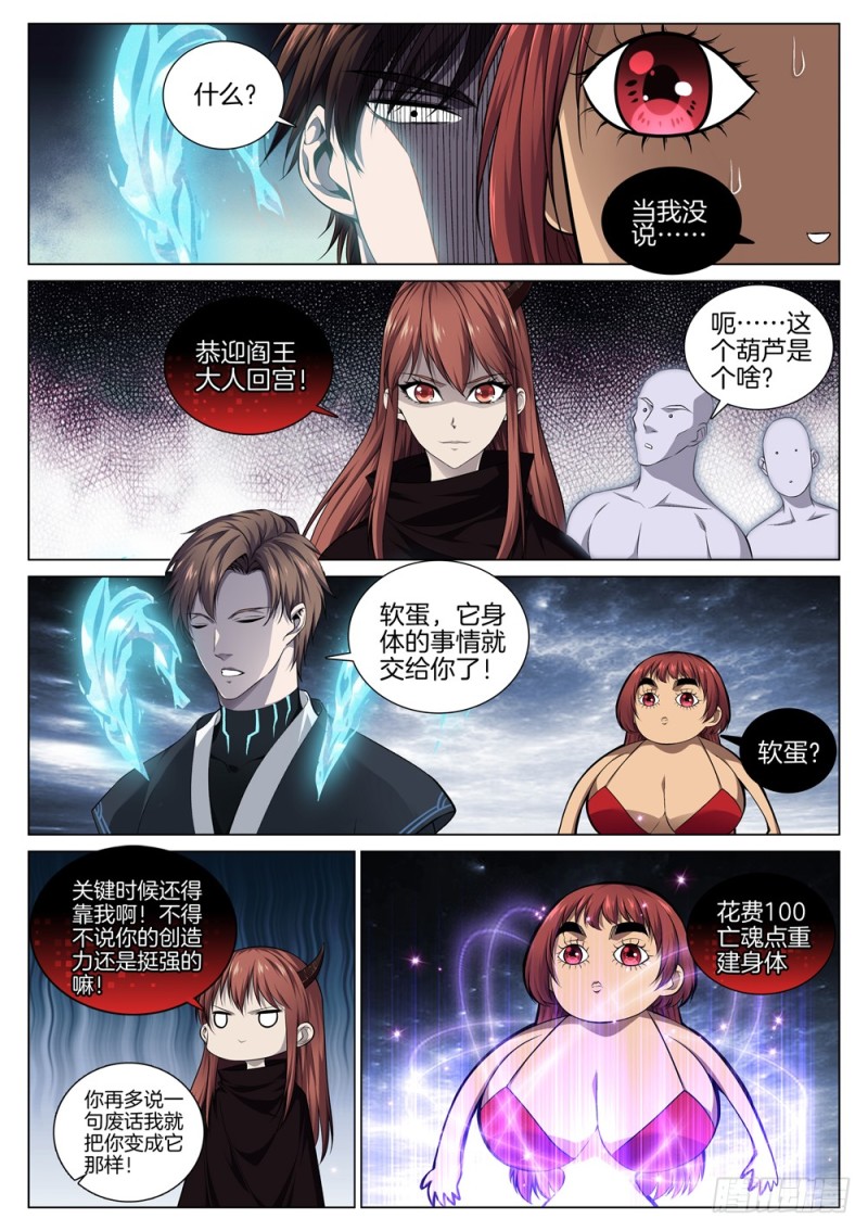 极品阎罗系统韩漫全集-第六十二话 鬼火战马无删减无遮挡章节图片 