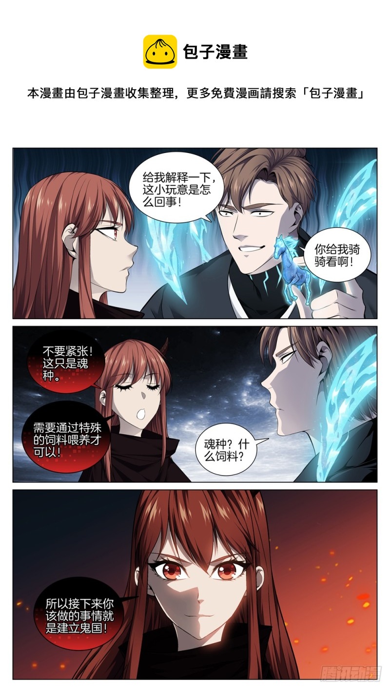 极品阎罗系统韩漫全集-第六十三话 恭喜发财无删减无遮挡章节图片 