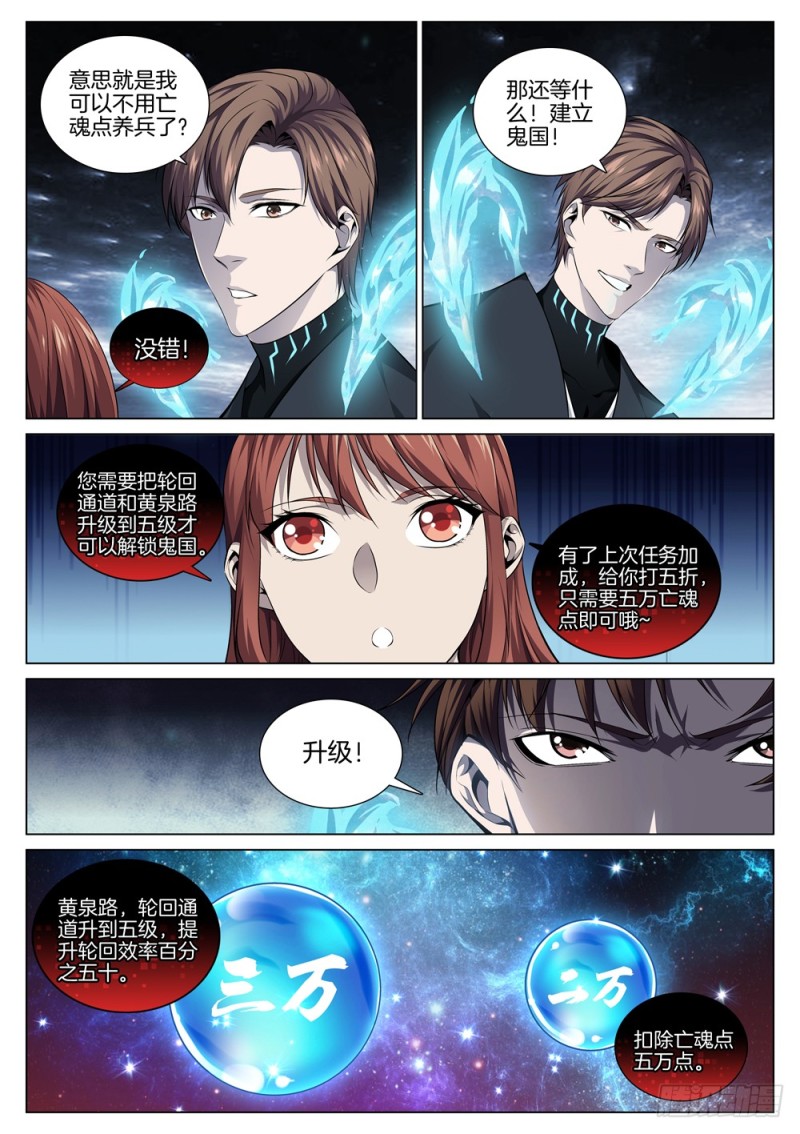 极品阎罗系统韩漫全集-第六十三话 恭喜发财无删减无遮挡章节图片 