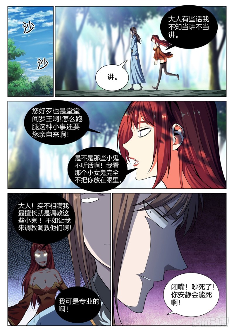 极品阎罗系统韩漫全集-第六十三话 恭喜发财无删减无遮挡章节图片 