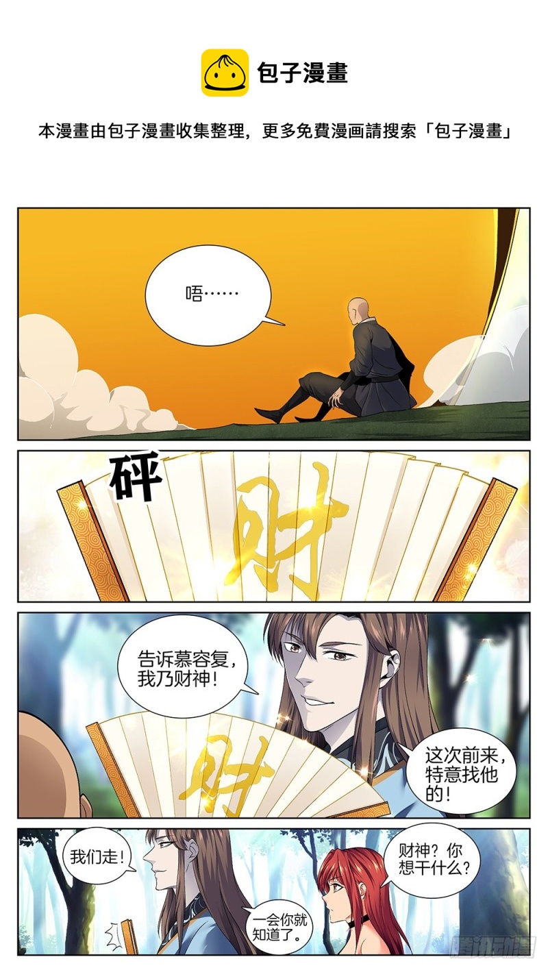 极品阎罗系统韩漫全集-第六十四话 财神无删减无遮挡章节图片 