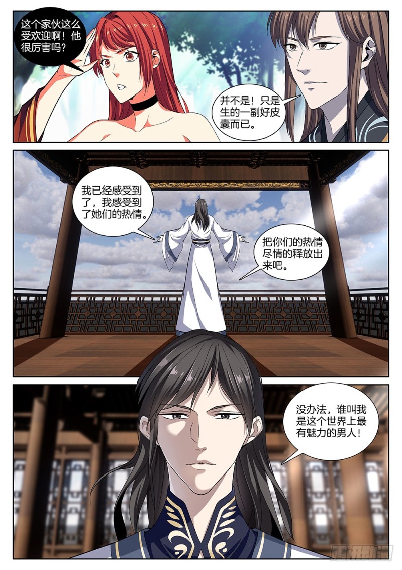 极品阎罗系统韩漫全集-第六十四话 财神无删减无遮挡章节图片 