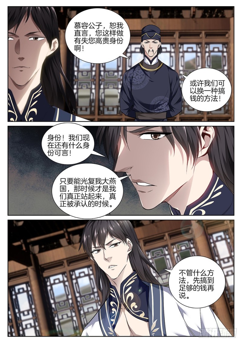 极品阎罗系统韩漫全集-第六十四话 财神无删减无遮挡章节图片 