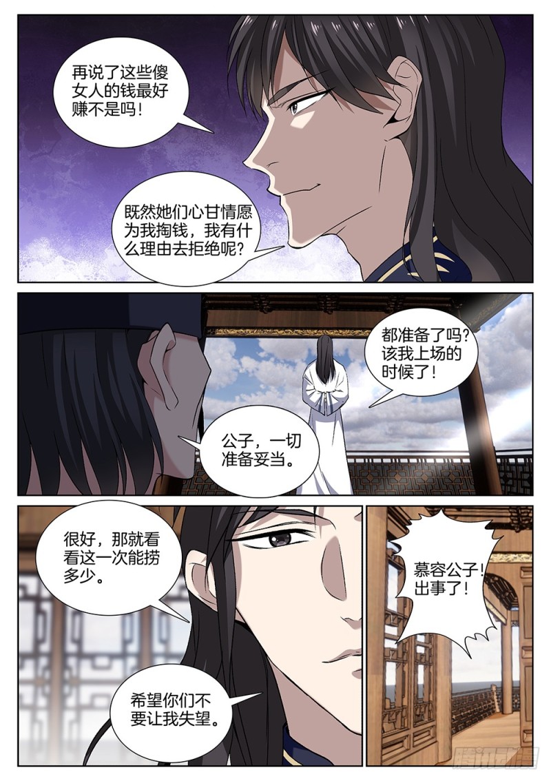 极品阎罗系统韩漫全集-第六十四话 财神无删减无遮挡章节图片 