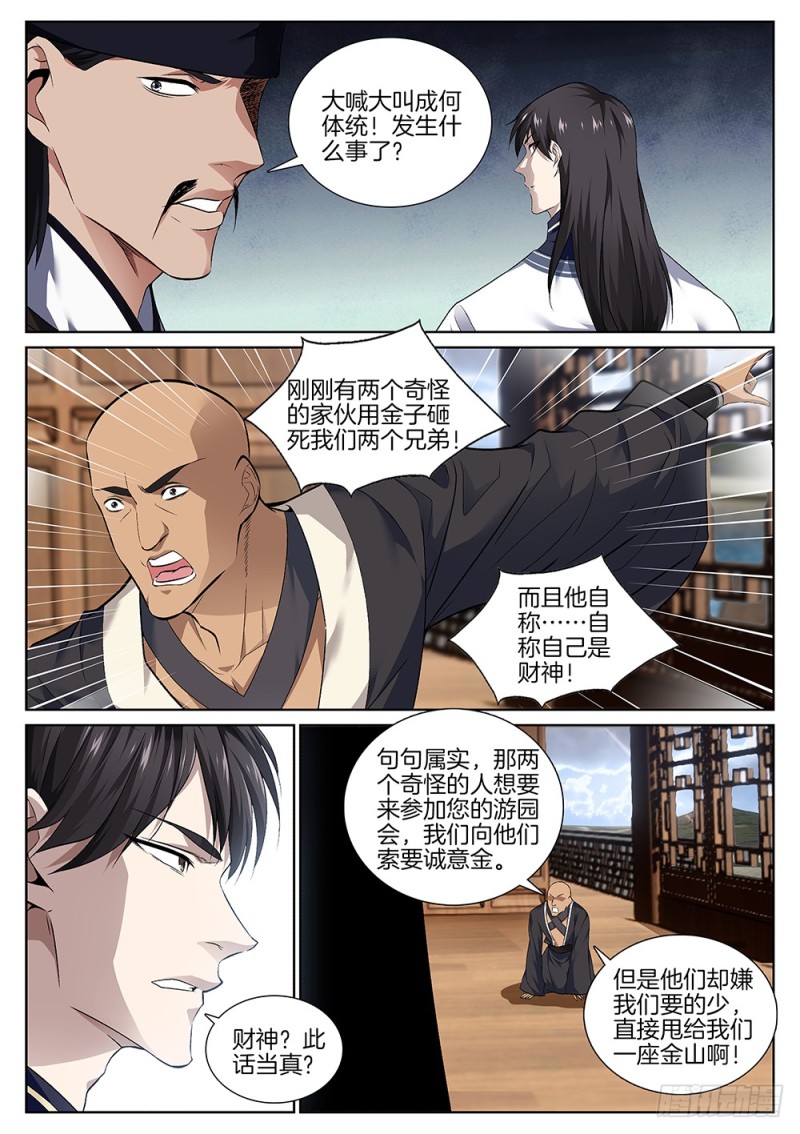 极品阎罗系统韩漫全集-第六十四话 财神无删减无遮挡章节图片 
