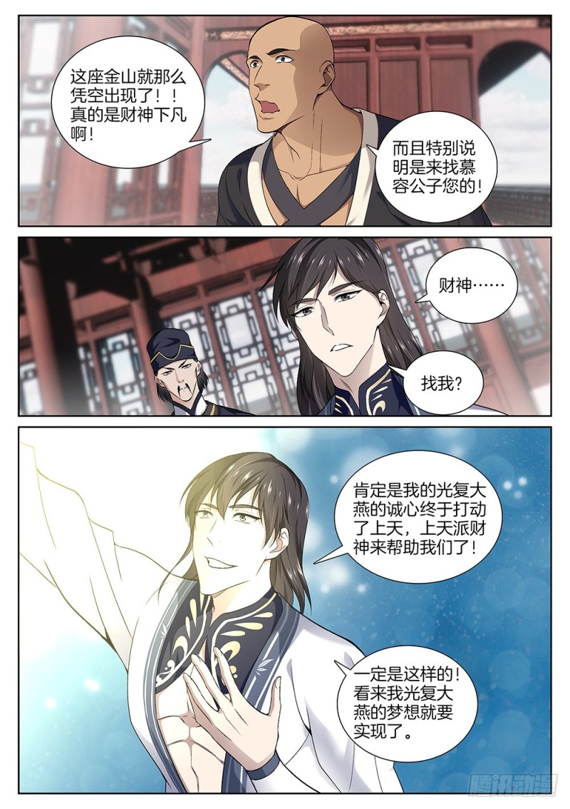 极品阎罗系统韩漫全集-第六十四话 财神无删减无遮挡章节图片 
