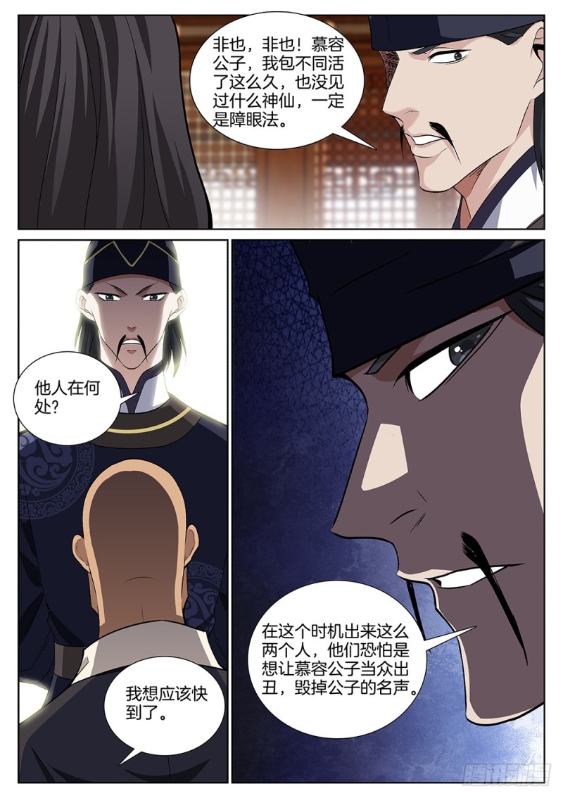 极品阎罗系统韩漫全集-第六十四话 财神无删减无遮挡章节图片 