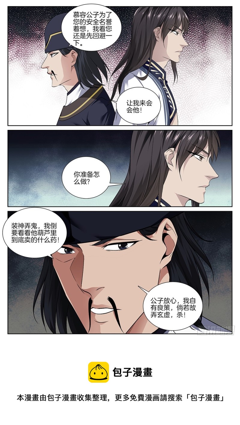 极品阎罗系统韩漫全集-第六十四话 财神无删减无遮挡章节图片 