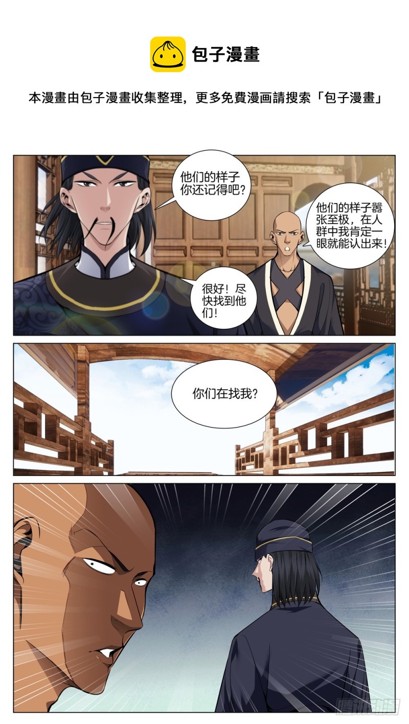 极品阎罗系统韩漫全集-第六十五话 包氏擒敌法无删减无遮挡章节图片 