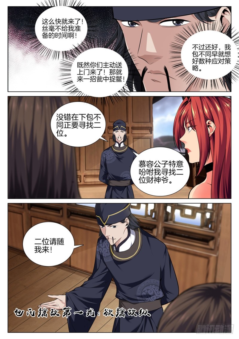 极品阎罗系统韩漫全集-第六十五话 包氏擒敌法无删减无遮挡章节图片 