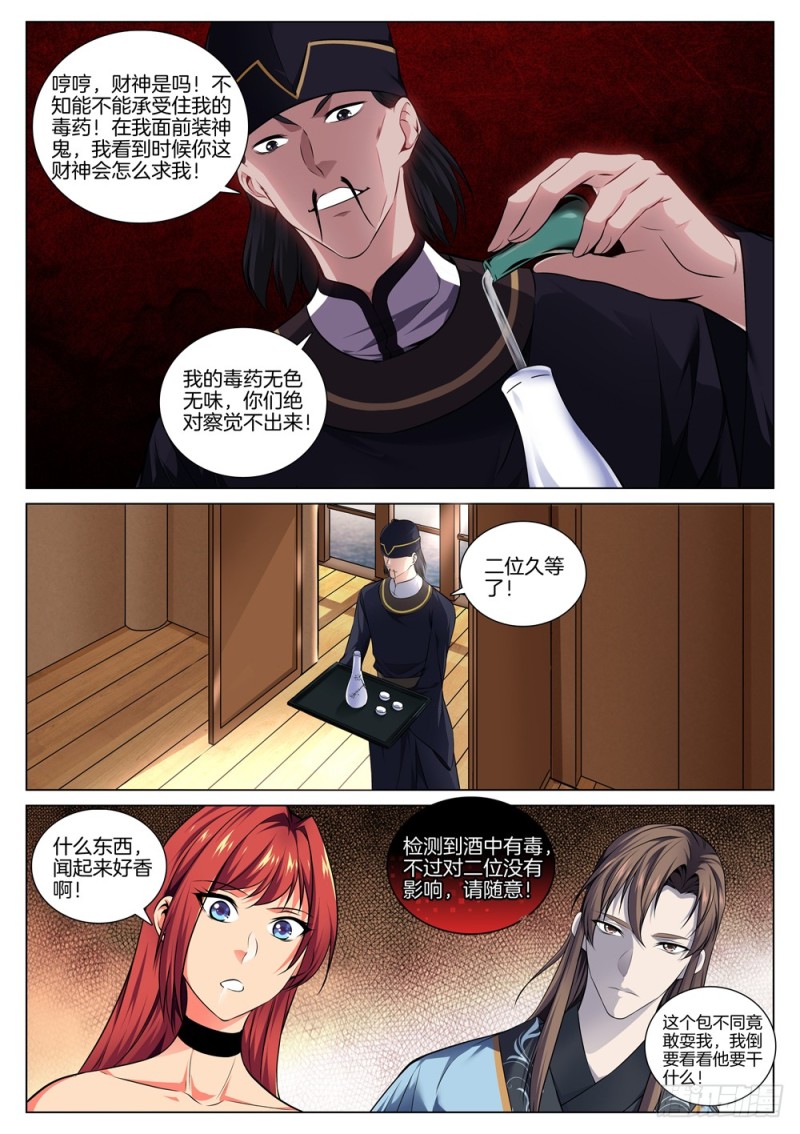 极品阎罗系统韩漫全集-第六十五话 包氏擒敌法无删减无遮挡章节图片 