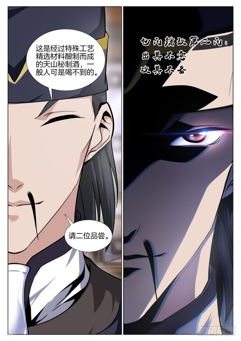 极品阎罗系统韩漫全集-第六十五话 包氏擒敌法无删减无遮挡章节图片 