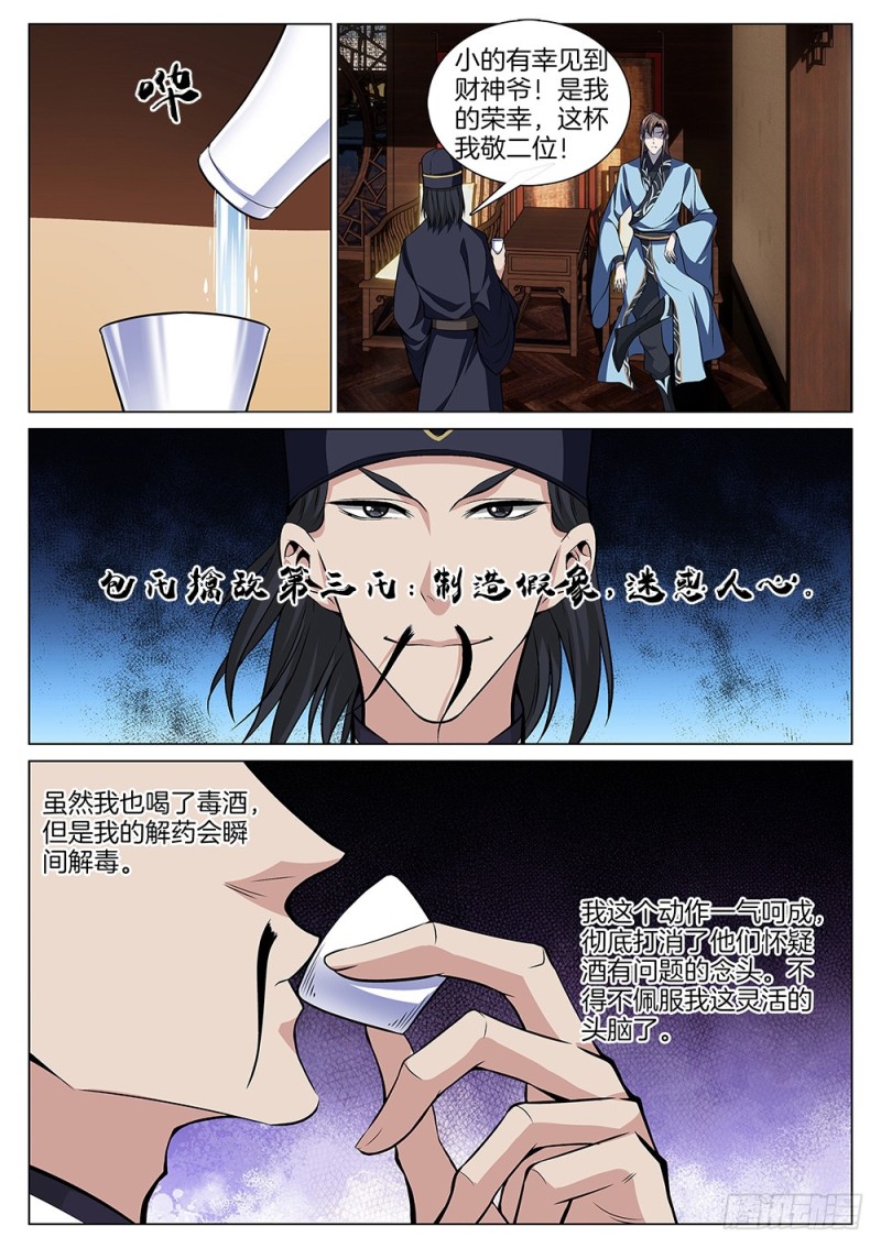 极品阎罗系统韩漫全集-第六十五话 包氏擒敌法无删减无遮挡章节图片 