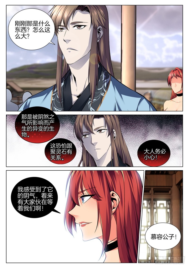 极品阎罗系统韩漫全集-第六十六话 合作无删减无遮挡章节图片 