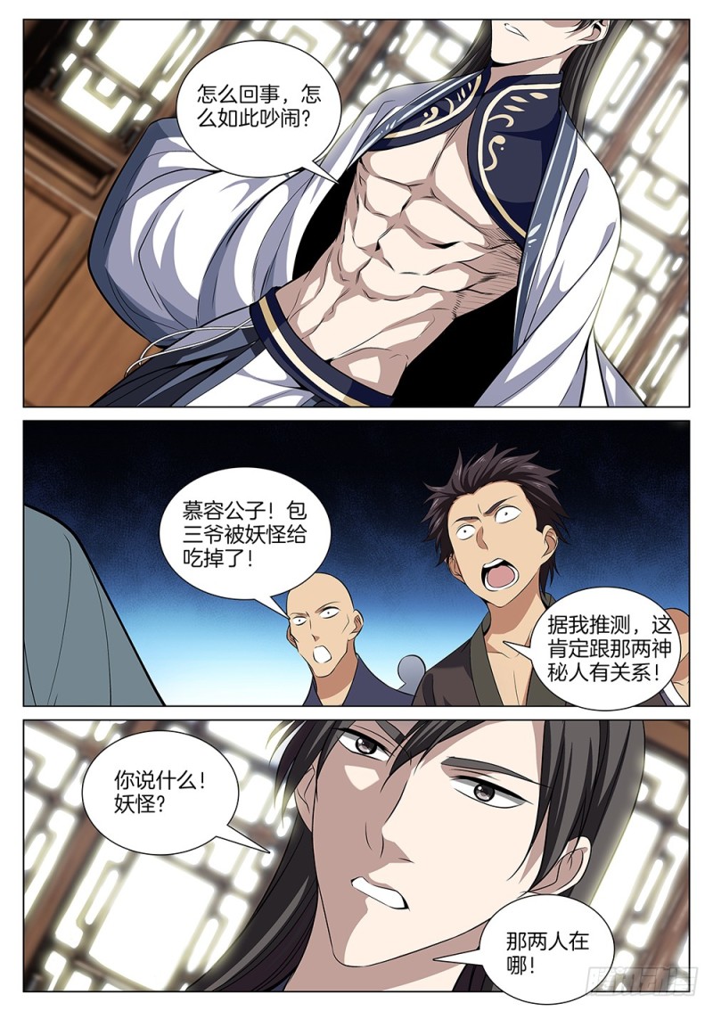 极品阎罗系统韩漫全集-第六十六话 合作无删减无遮挡章节图片 
