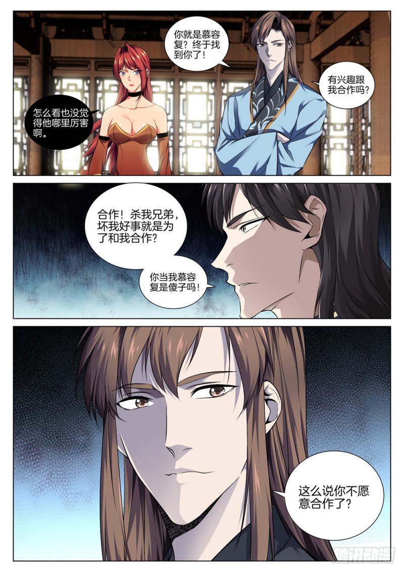 极品阎罗系统韩漫全集-第六十六话 合作无删减无遮挡章节图片 
