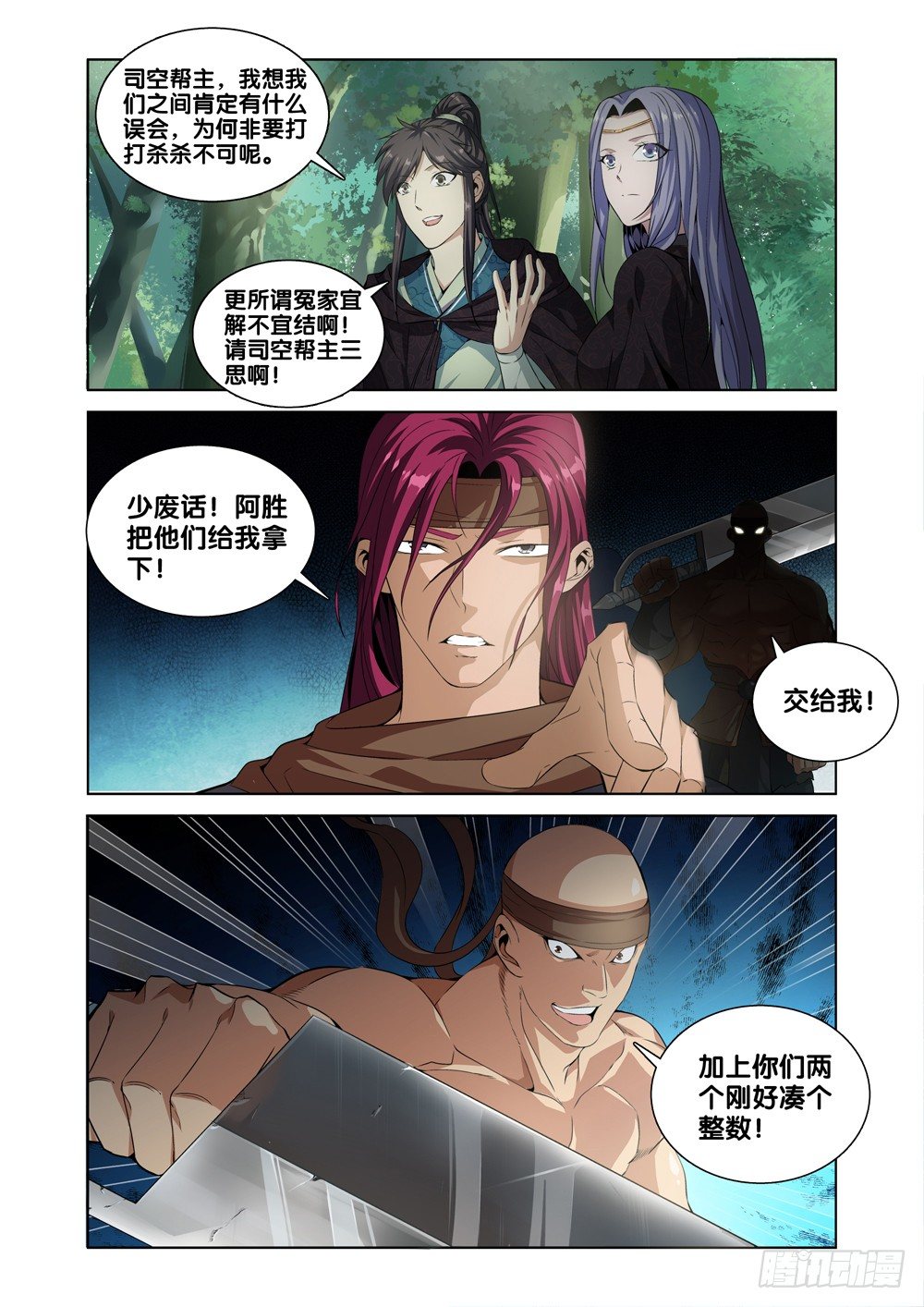 极品阎罗系统韩漫全集-第七话 天降神兵无删减无遮挡章节图片 