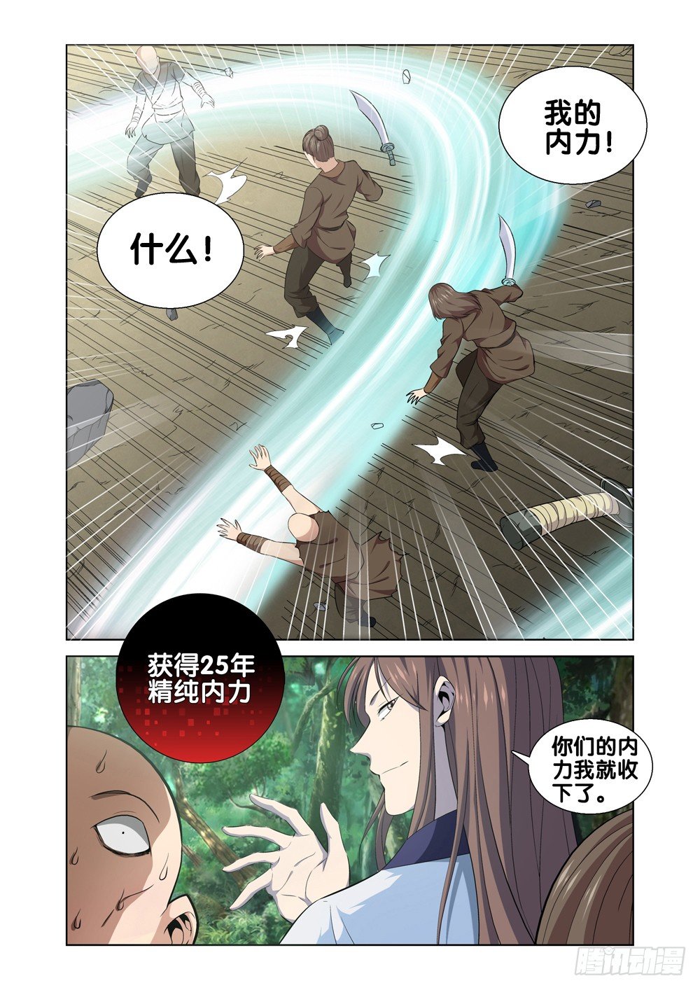 极品阎罗系统韩漫全集-第七话 天降神兵无删减无遮挡章节图片 