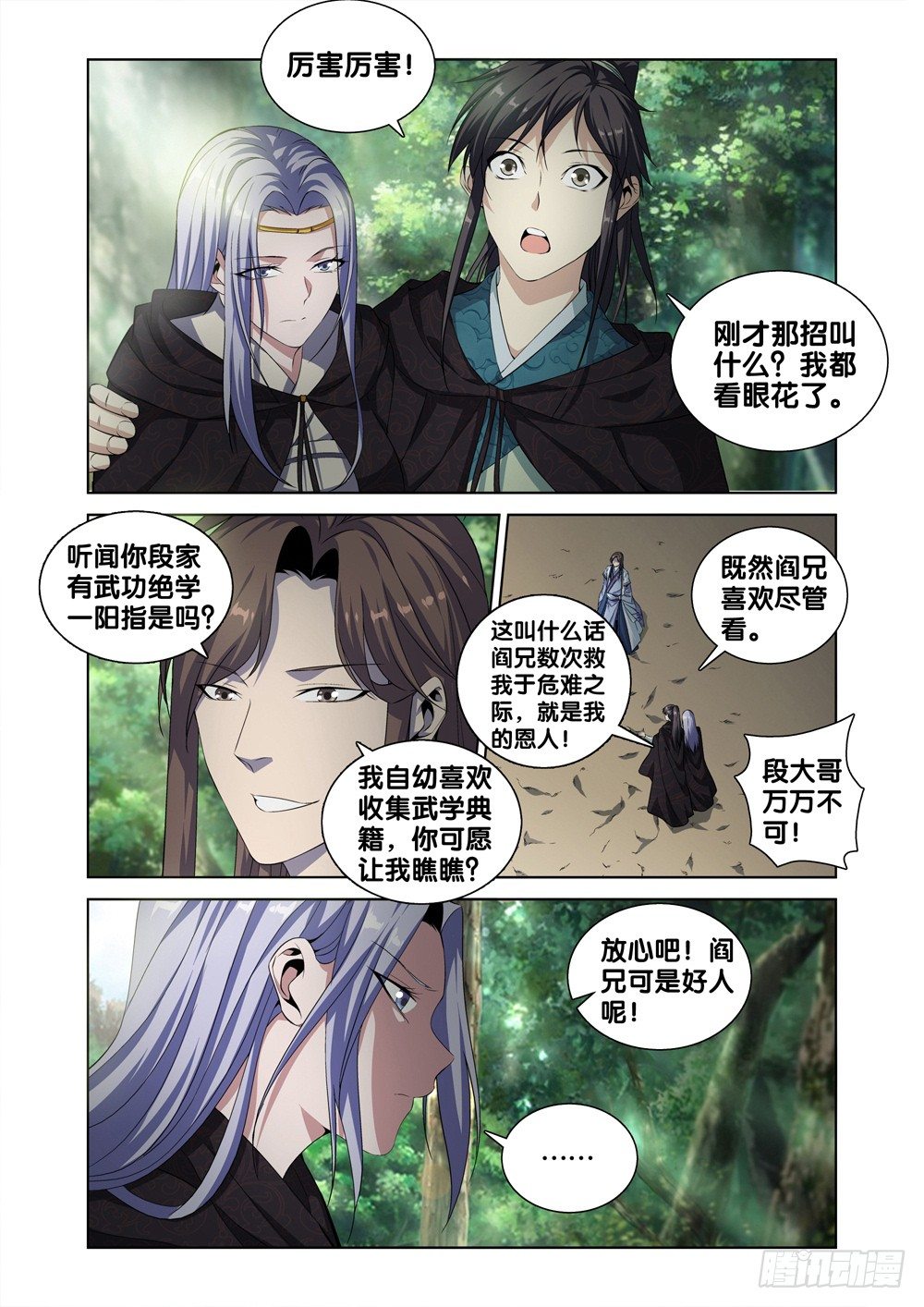 极品阎罗系统韩漫全集-第七话 天降神兵无删减无遮挡章节图片 