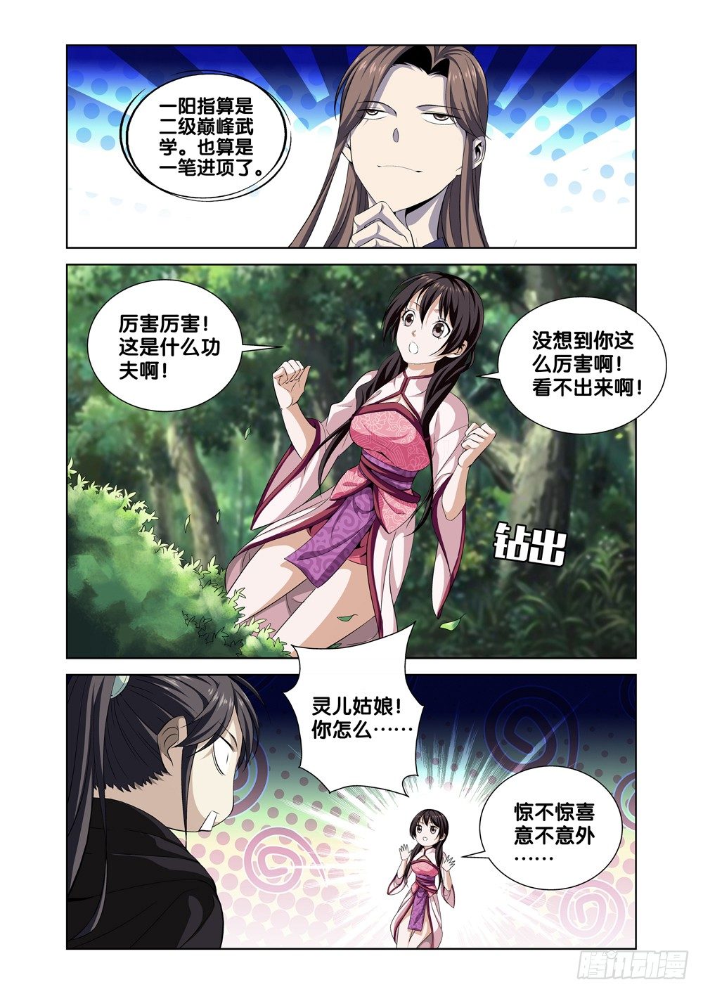 极品阎罗系统韩漫全集-第七话 天降神兵无删减无遮挡章节图片 