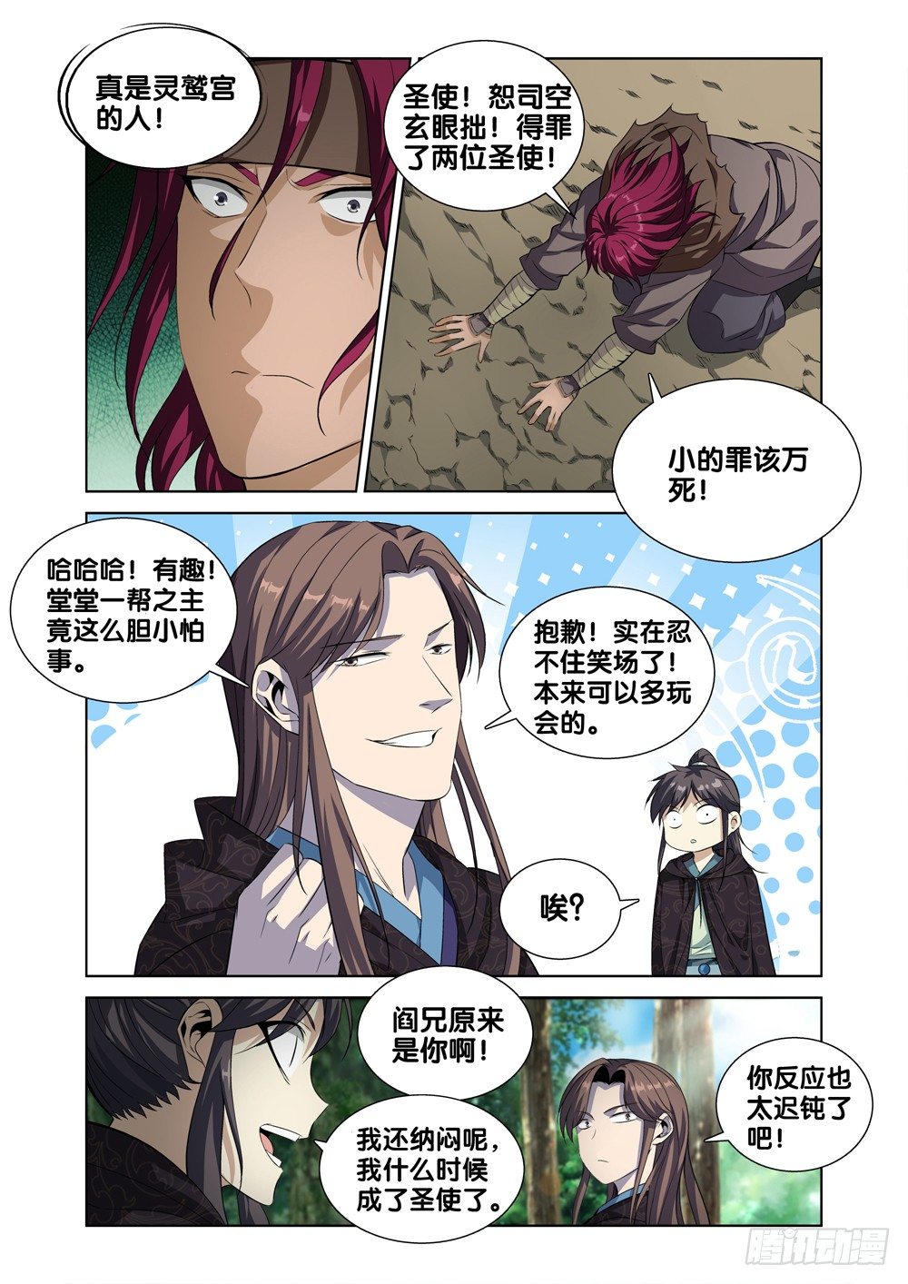 极品阎罗系统韩漫全集-第七话 天降神兵无删减无遮挡章节图片 