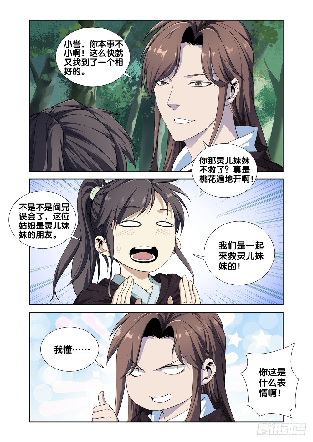 极品阎罗系统韩漫全集-第七话 天降神兵无删减无遮挡章节图片 