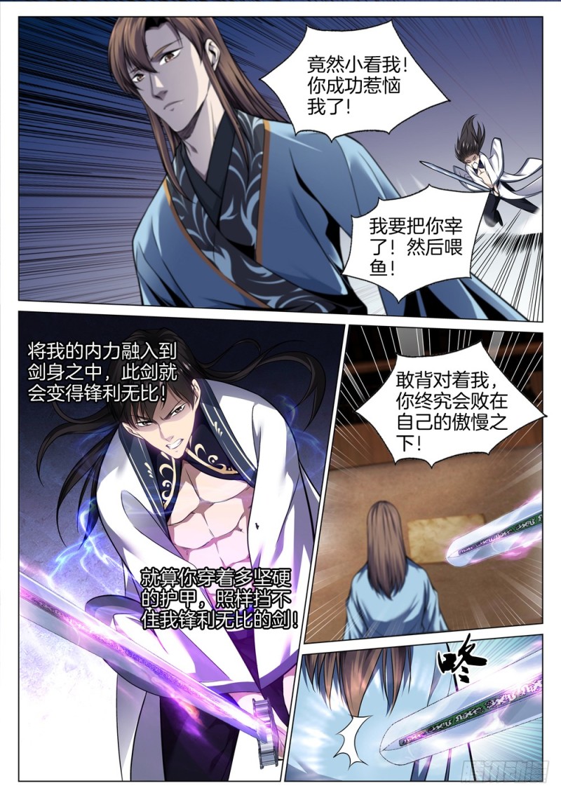 极品阎罗系统韩漫全集-第六十七话 以卵击石无删减无遮挡章节图片 