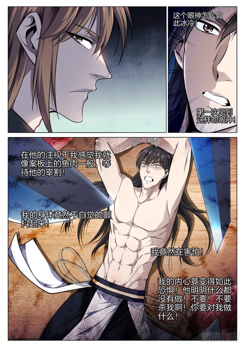 极品阎罗系统韩漫全集-第六十七话 以卵击石无删减无遮挡章节图片 