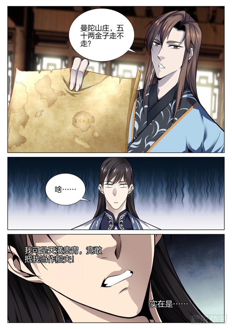 极品阎罗系统韩漫全集-第六十七话 以卵击石无删减无遮挡章节图片 