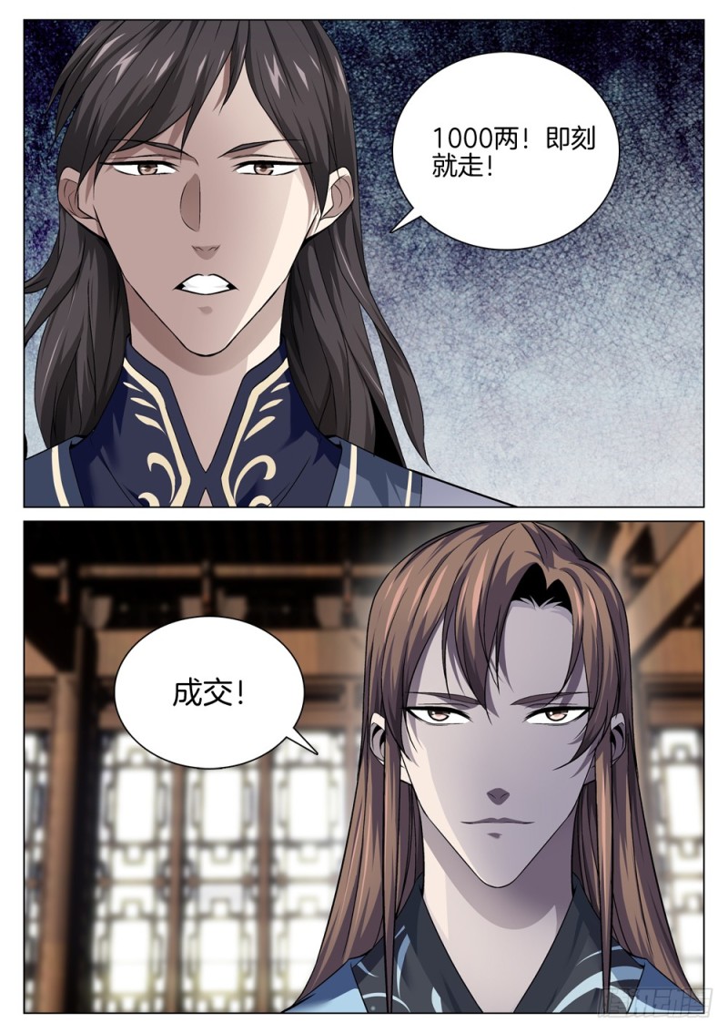 极品阎罗系统韩漫全集-第六十七话 以卵击石无删减无遮挡章节图片 