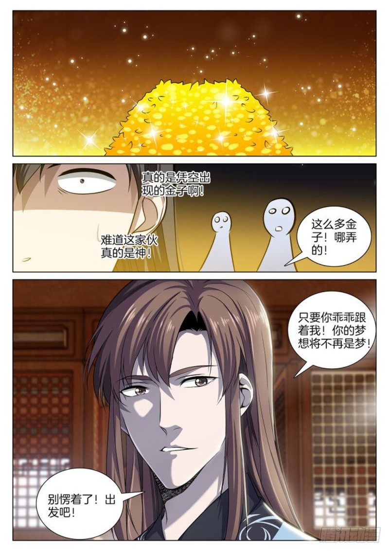 极品阎罗系统韩漫全集-第六十七话 以卵击石无删减无遮挡章节图片 