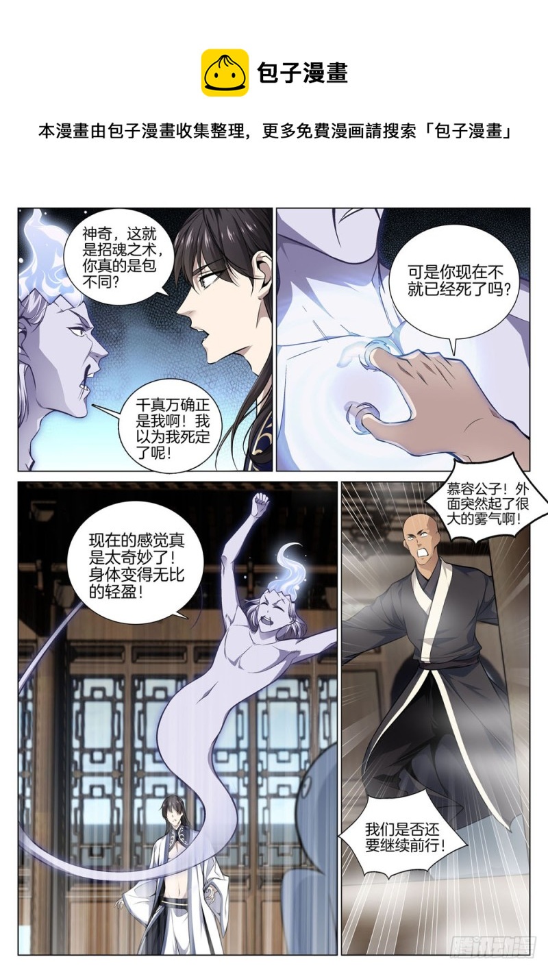 极品阎罗系统韩漫全集-第六十九话 金面血妖无删减无遮挡章节图片 