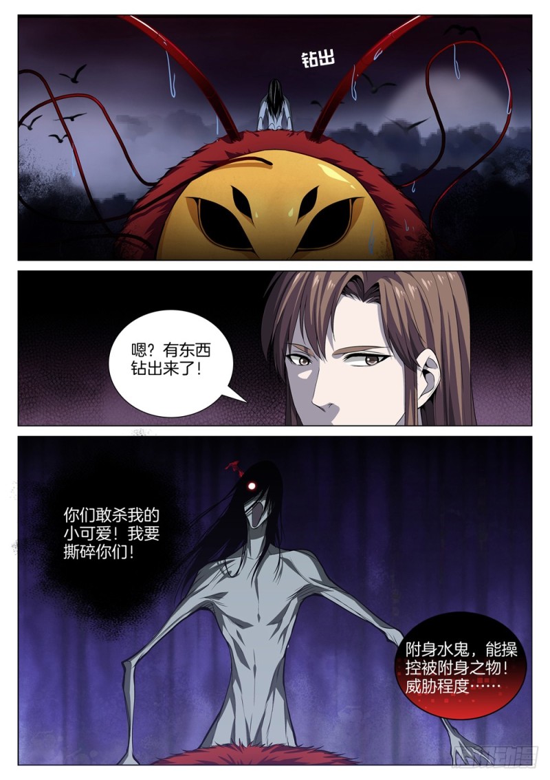 极品阎罗系统韩漫全集-第六十九话 金面血妖无删减无遮挡章节图片 