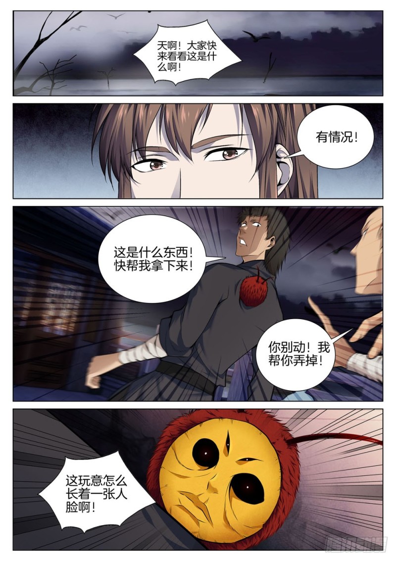 极品阎罗系统韩漫全集-第六十九话 金面血妖无删减无遮挡章节图片 