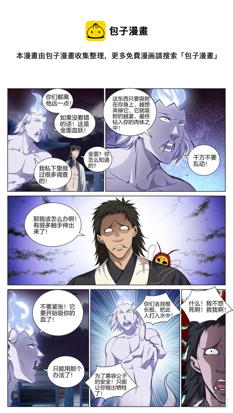 极品阎罗系统韩漫全集-第六十九话 金面血妖无删减无遮挡章节图片 