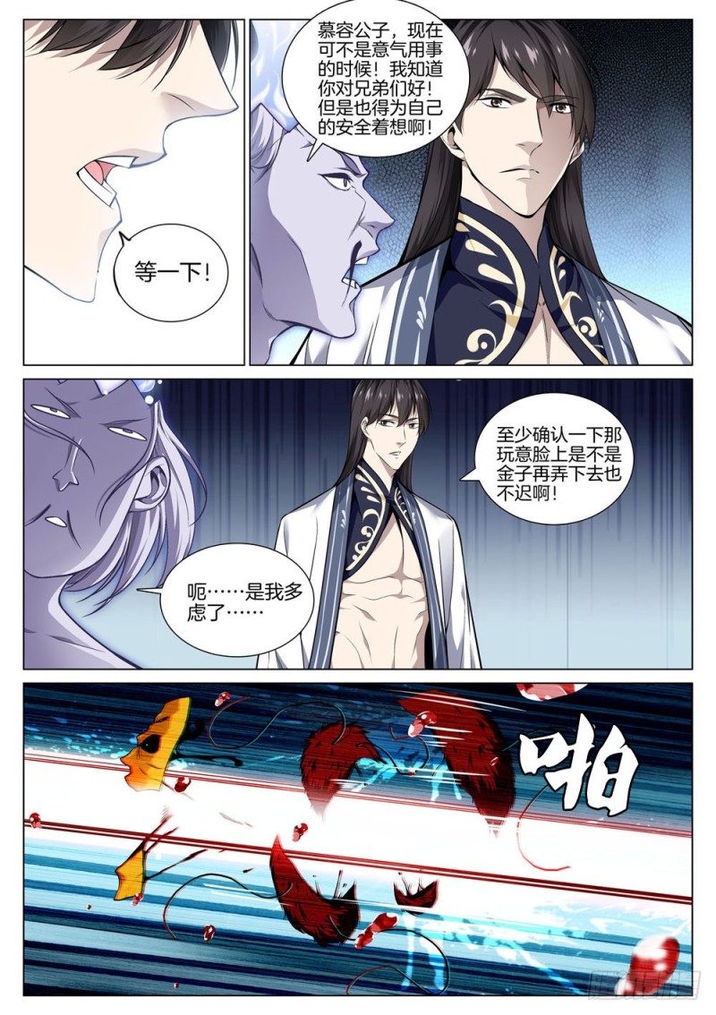 极品阎罗系统韩漫全集-第六十九话 金面血妖无删减无遮挡章节图片 