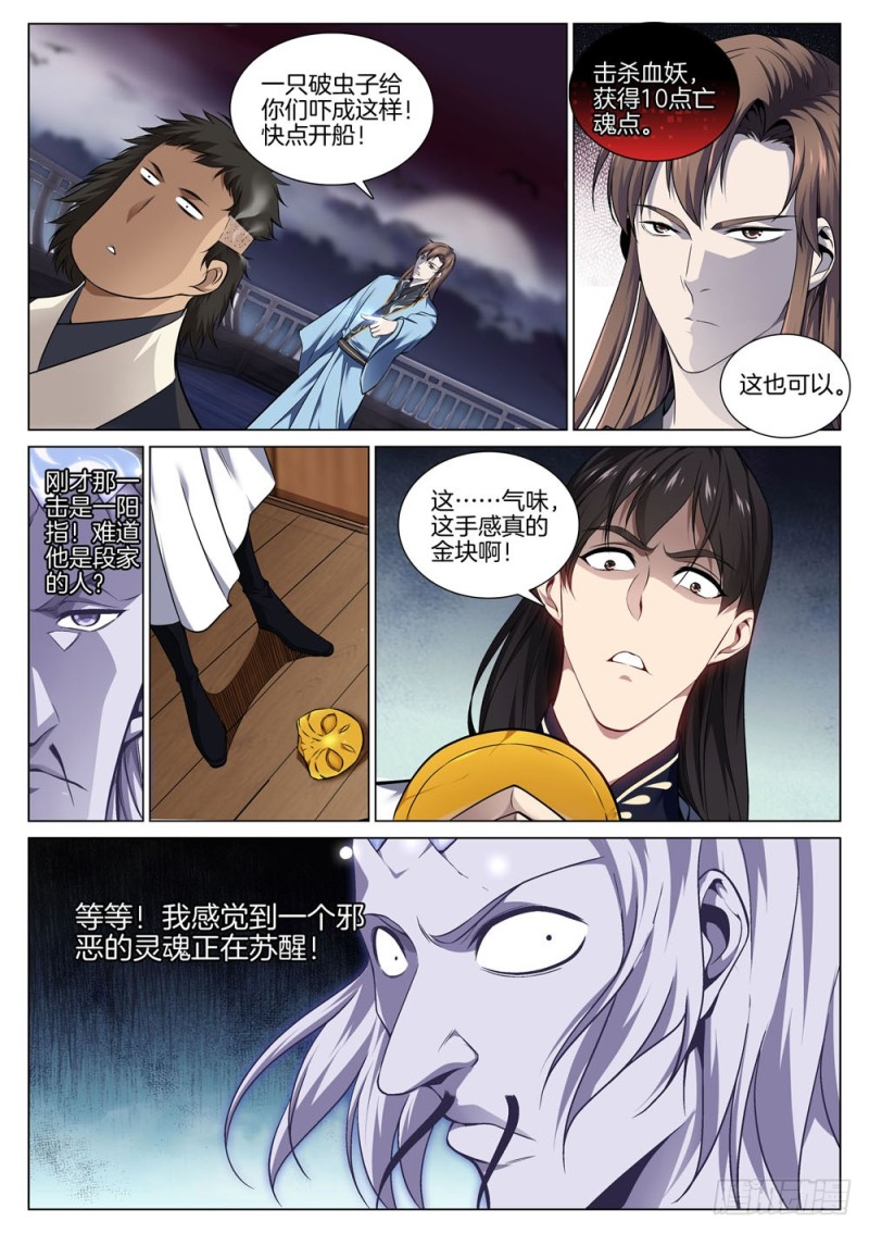极品阎罗系统韩漫全集-第六十九话 金面血妖无删减无遮挡章节图片 