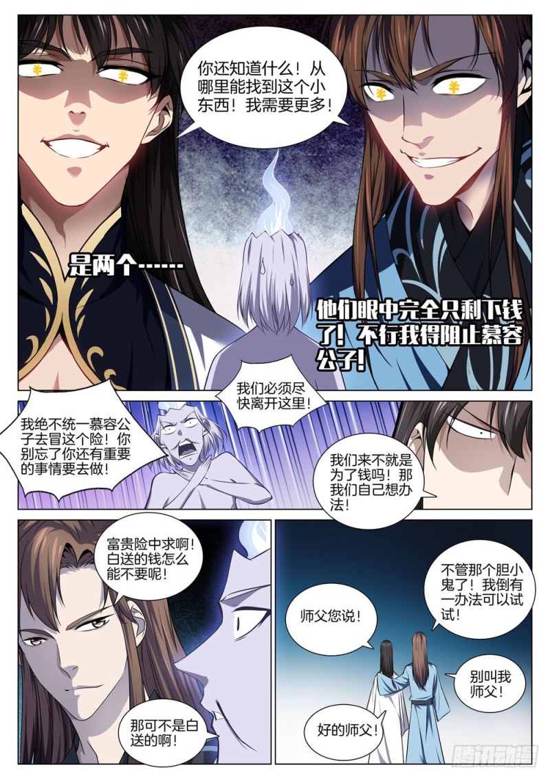 极品阎罗系统韩漫全集-第六十九话 金面血妖无删减无遮挡章节图片 