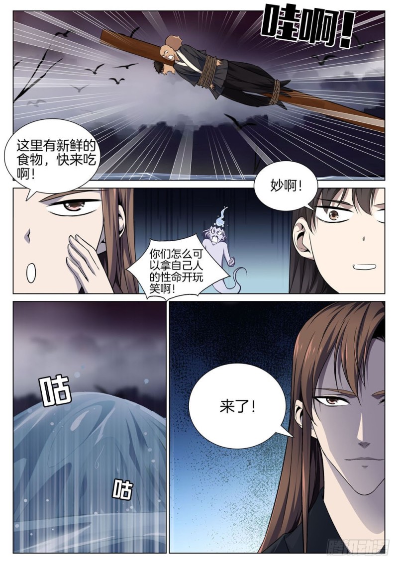 极品阎罗系统韩漫全集-第六十九话 金面血妖无删减无遮挡章节图片 