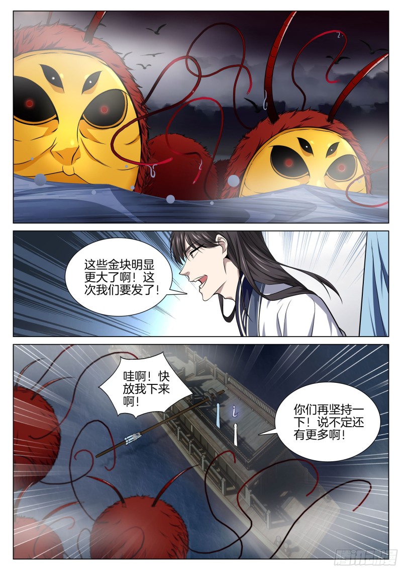 极品阎罗系统韩漫全集-第六十九话 金面血妖无删减无遮挡章节图片 