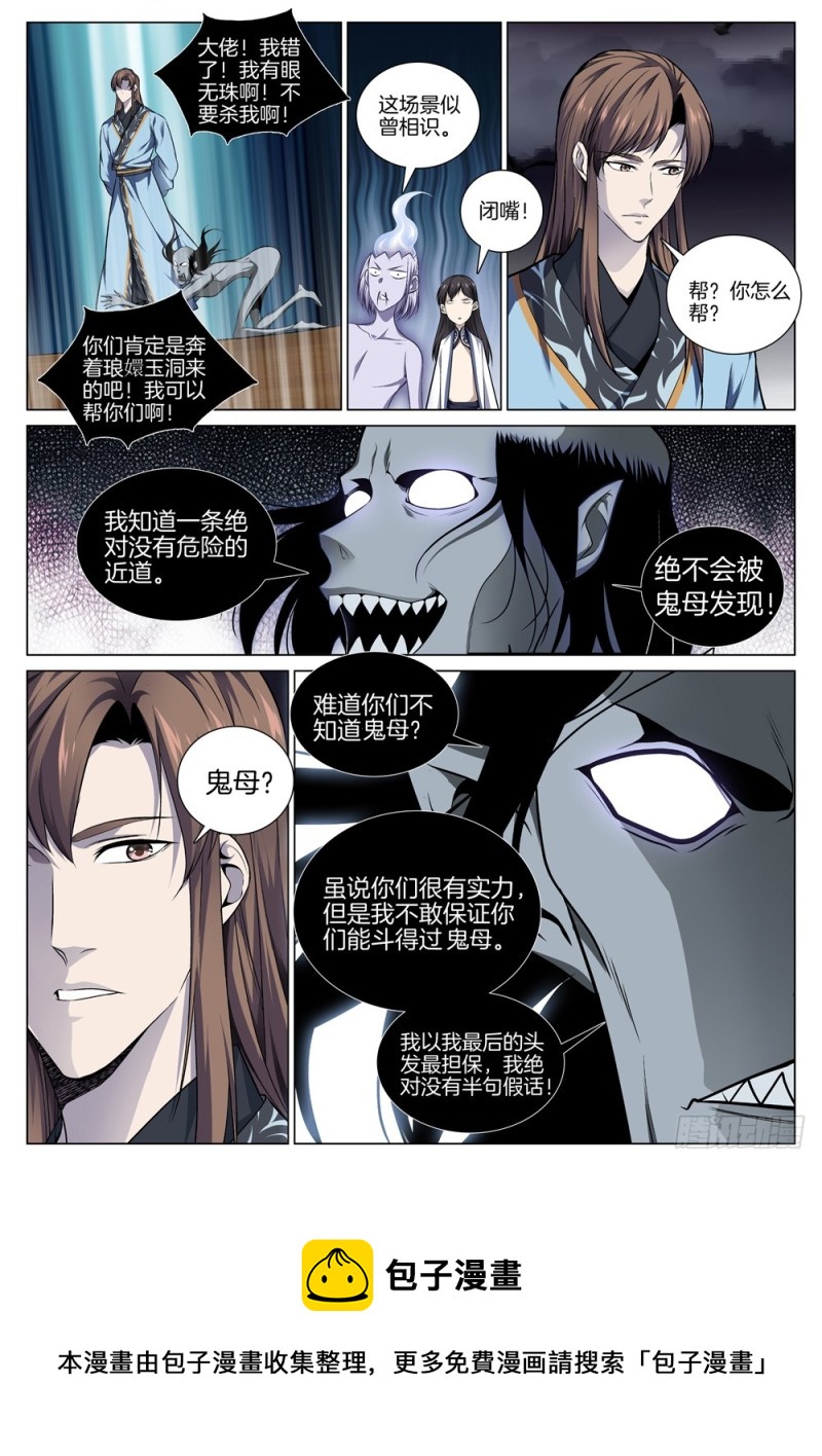 极品阎罗系统韩漫全集-第七十话 鬼剃头无删减无遮挡章节图片 