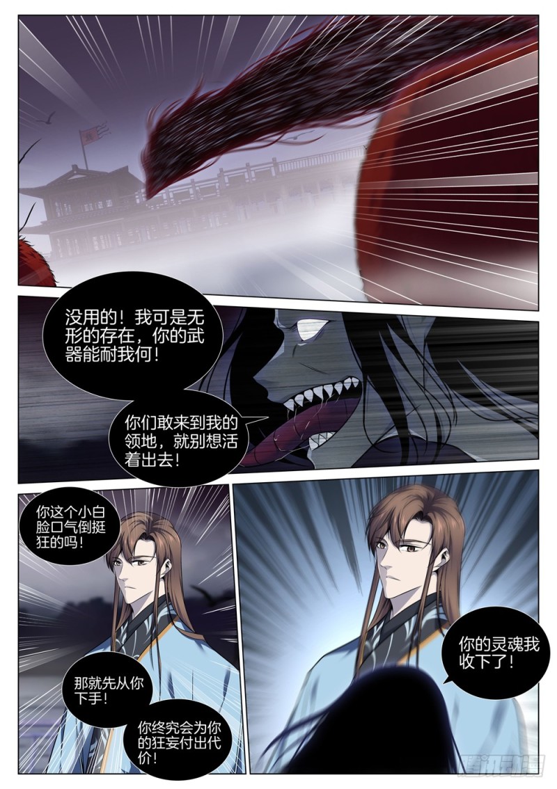 极品阎罗系统韩漫全集-第七十话 鬼剃头无删减无遮挡章节图片 