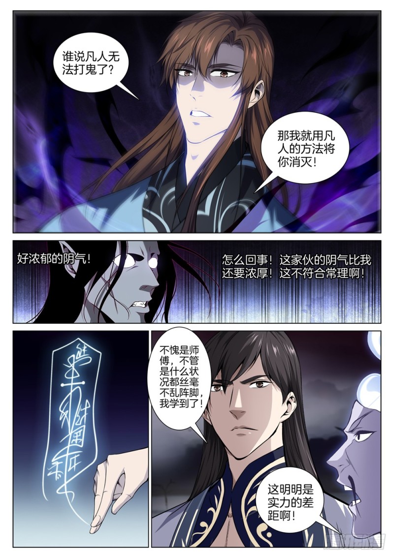极品阎罗系统韩漫全集-第七十话 鬼剃头无删减无遮挡章节图片 