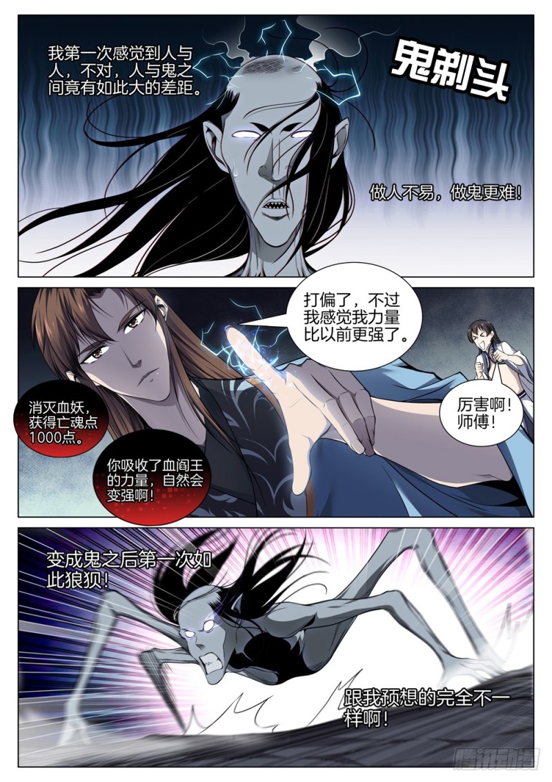 极品阎罗系统韩漫全集-第七十话 鬼剃头无删减无遮挡章节图片 