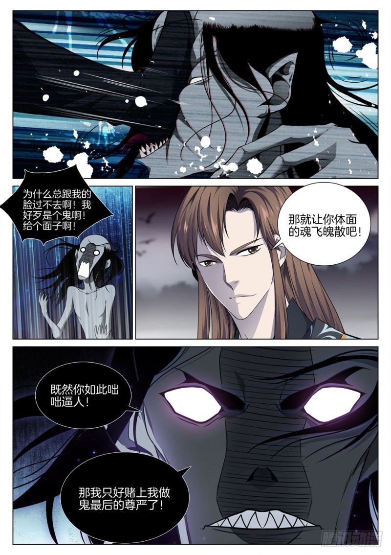 极品阎罗系统韩漫全集-第七十话 鬼剃头无删减无遮挡章节图片 