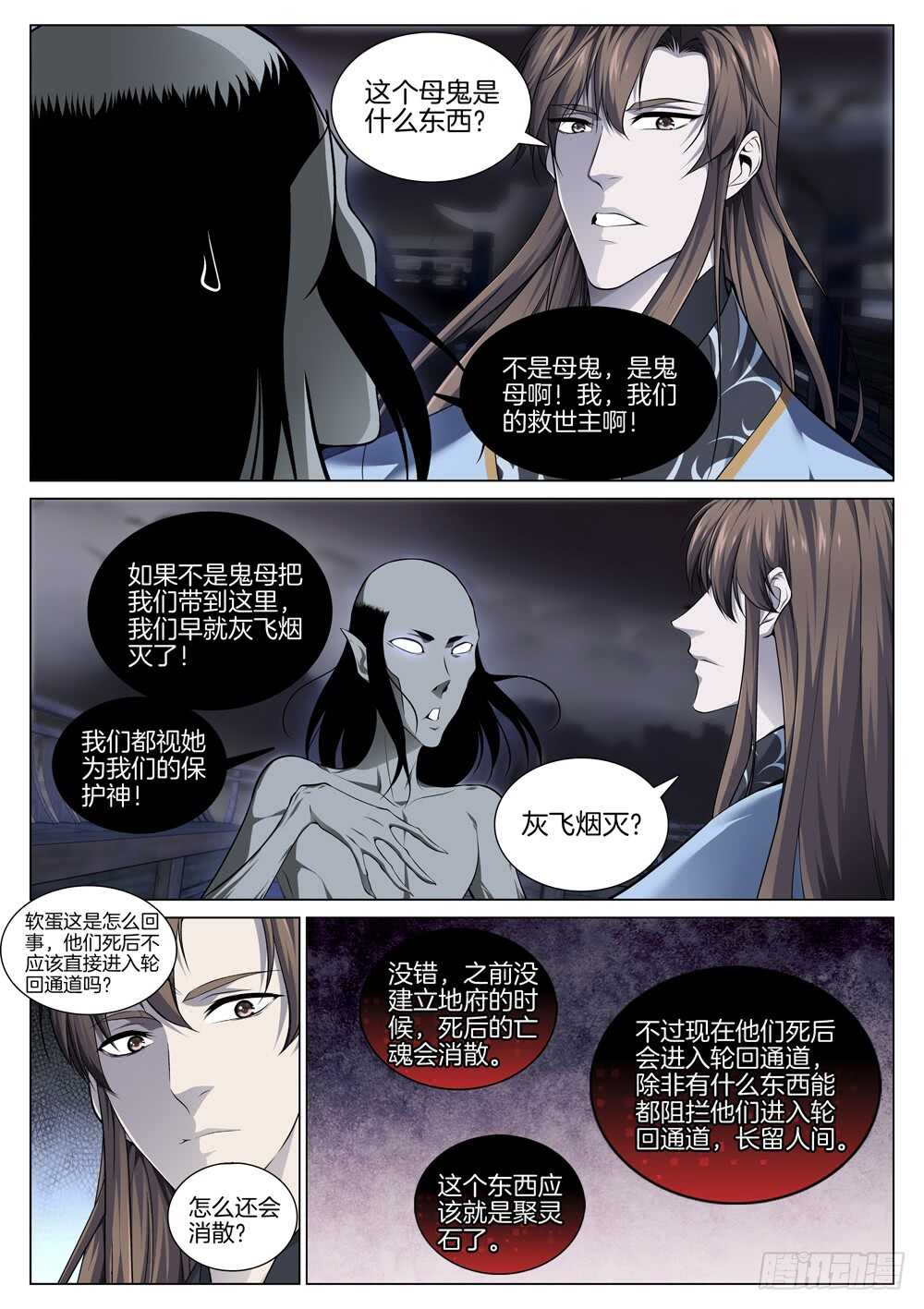 极品阎罗系统韩漫全集-第七十一话 初入险境无删减无遮挡章节图片 