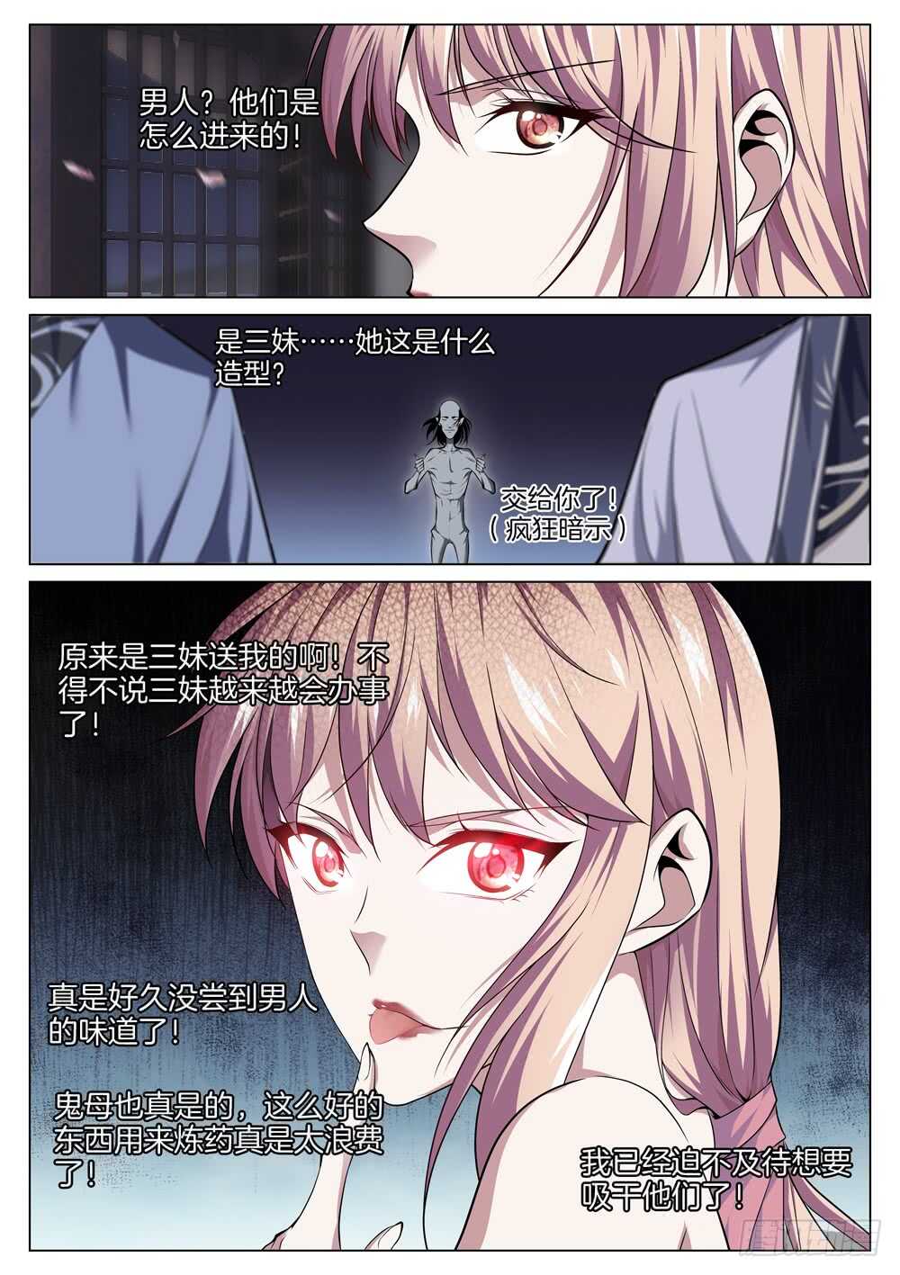 极品阎罗系统韩漫全集-第七十一话 初入险境无删减无遮挡章节图片 